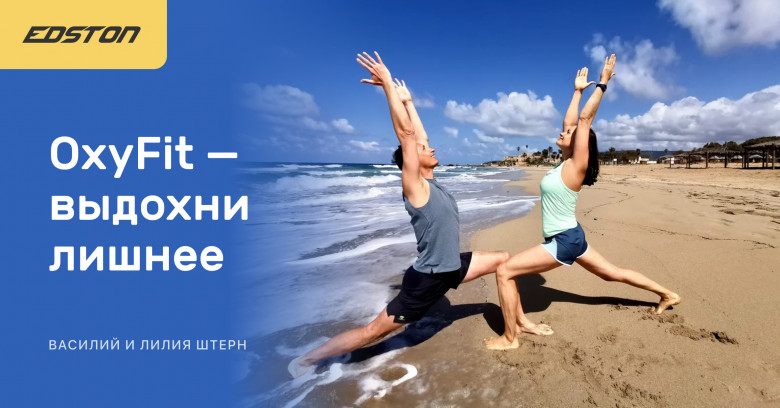 [Василий Штерн, Лиля Штерн] OxyFit — выдохни лишне_0.png